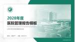 甘肃中医学院附属医院东院医院管理报告PPT模板_幻灯片封面预览图