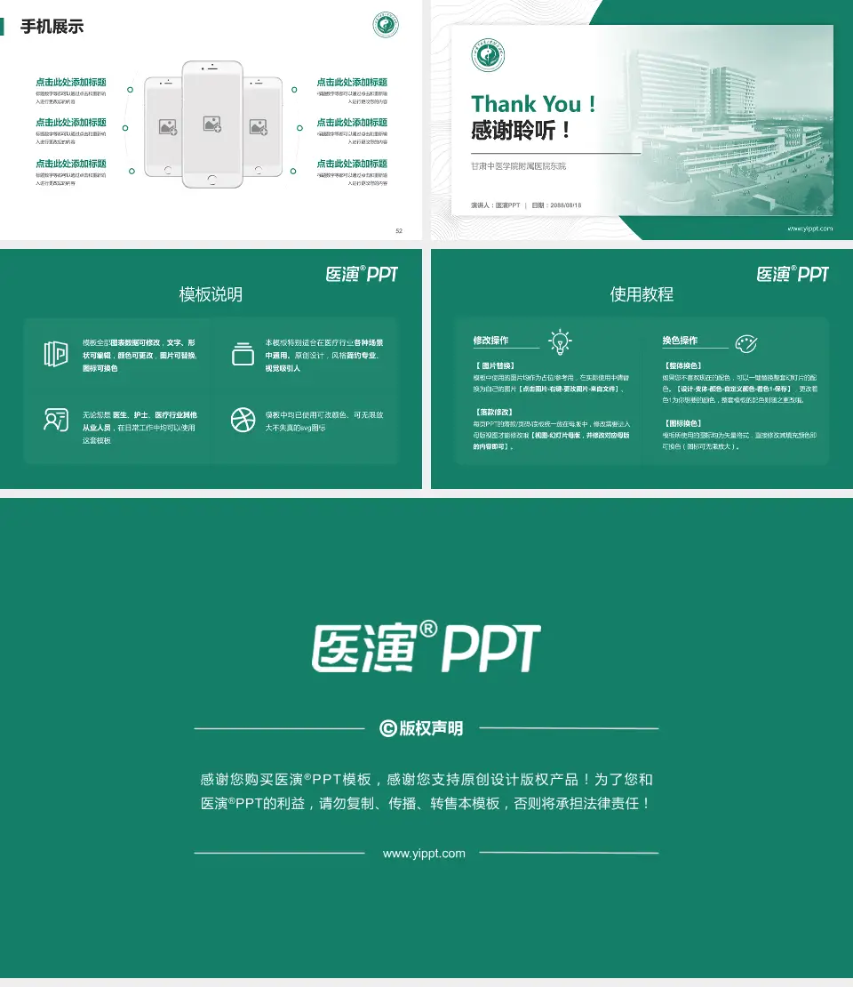 甘肃中医学院附属医院东院医院管理报告PPT模板16:9格式幻灯片预览图7
