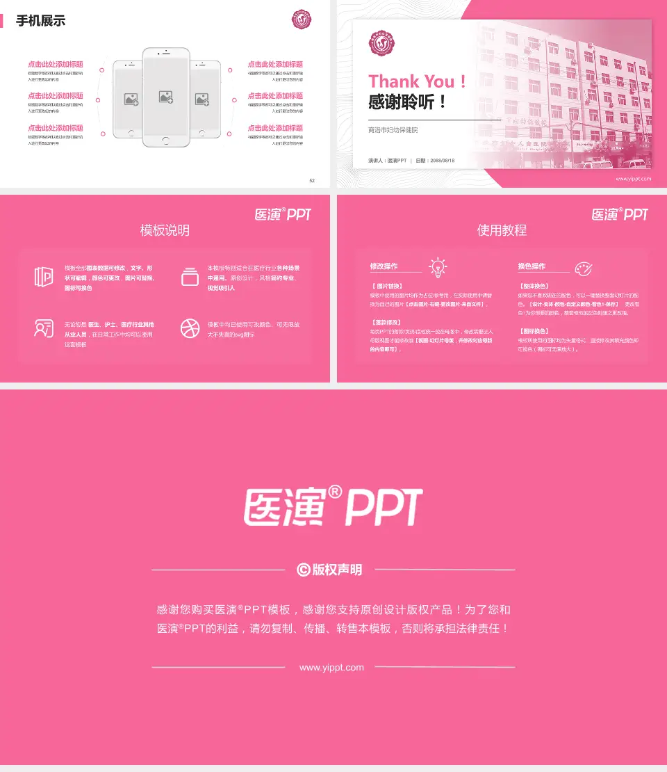 商洛市妇幼保健院医院管理报告PPT模板16:9格式幻灯片预览图7