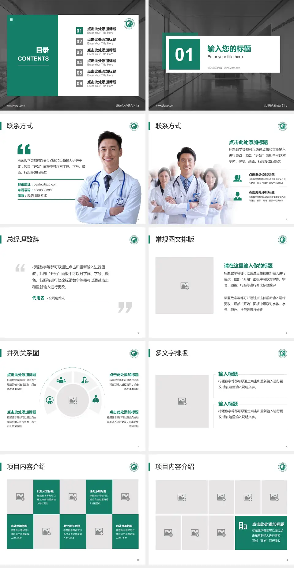 甘肃中医学院附属医院东院医疗知识普及PPT模板4:3格式幻灯片预览图2