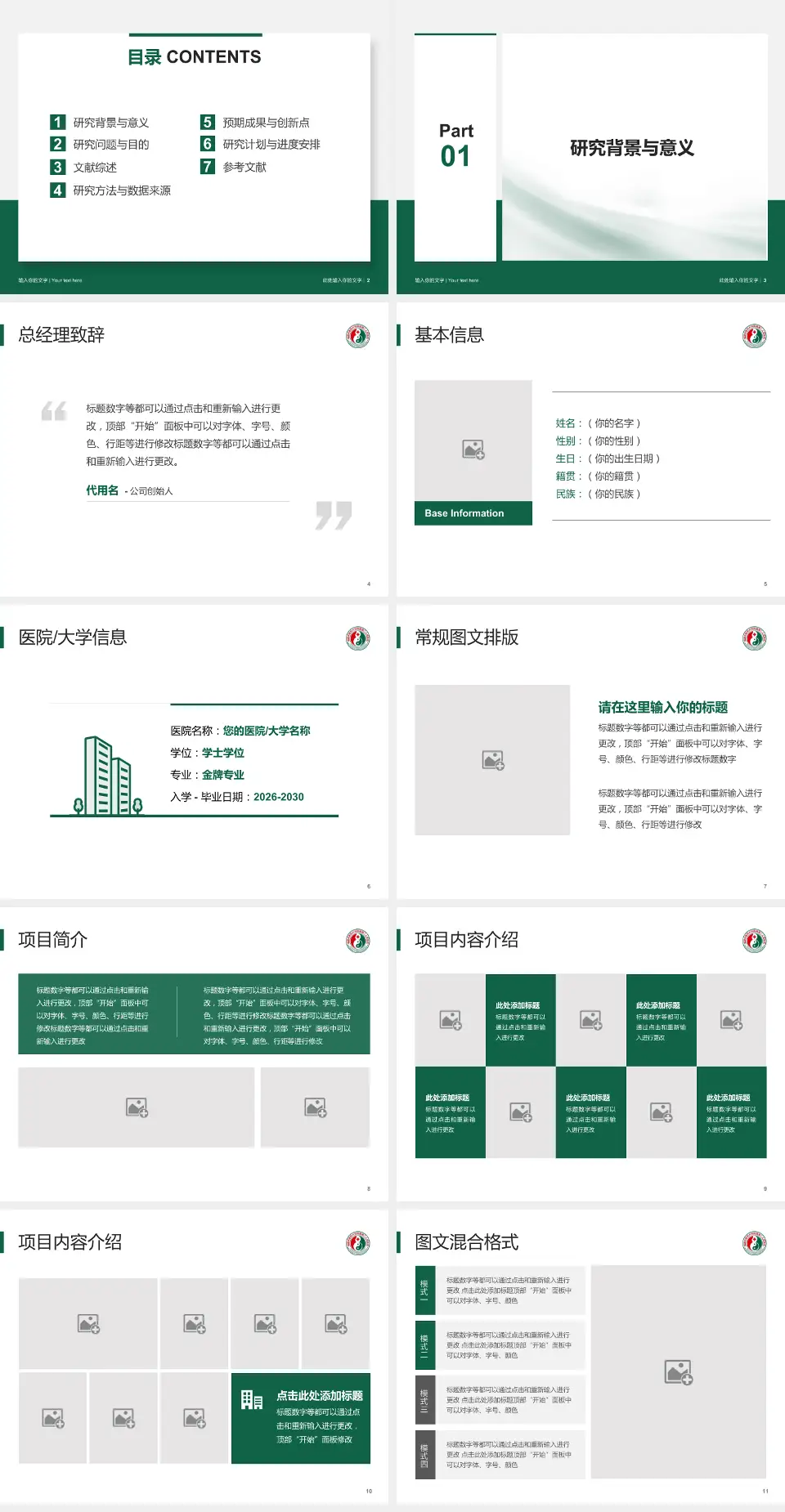 福建省第二人民医院(湖东支路)个人求职应聘简历PPT模板4:3格式幻灯片预览图2
