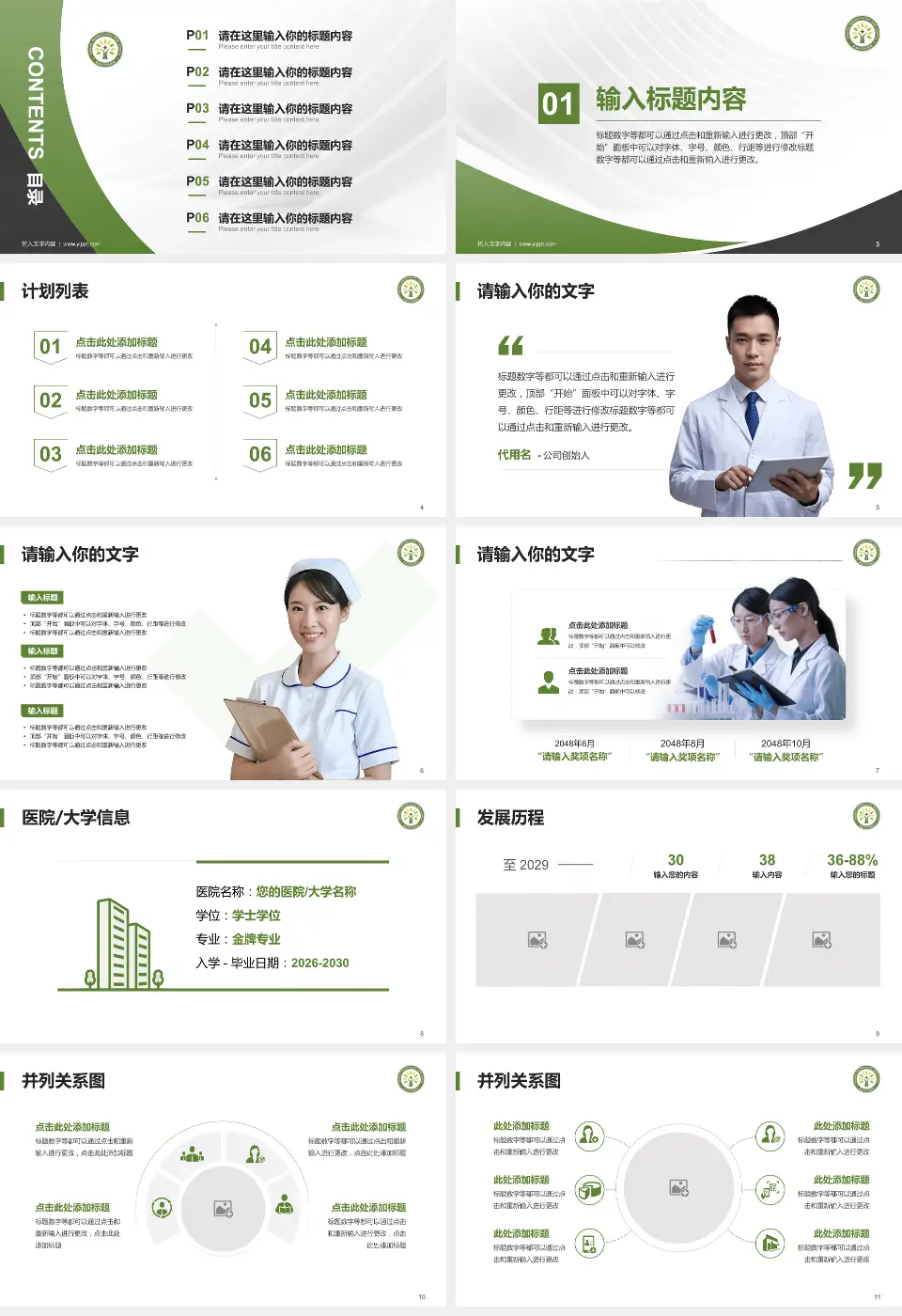 杨凌示范区医院医疗行业比赛专用PPT模板16:9格式幻灯片预览图2