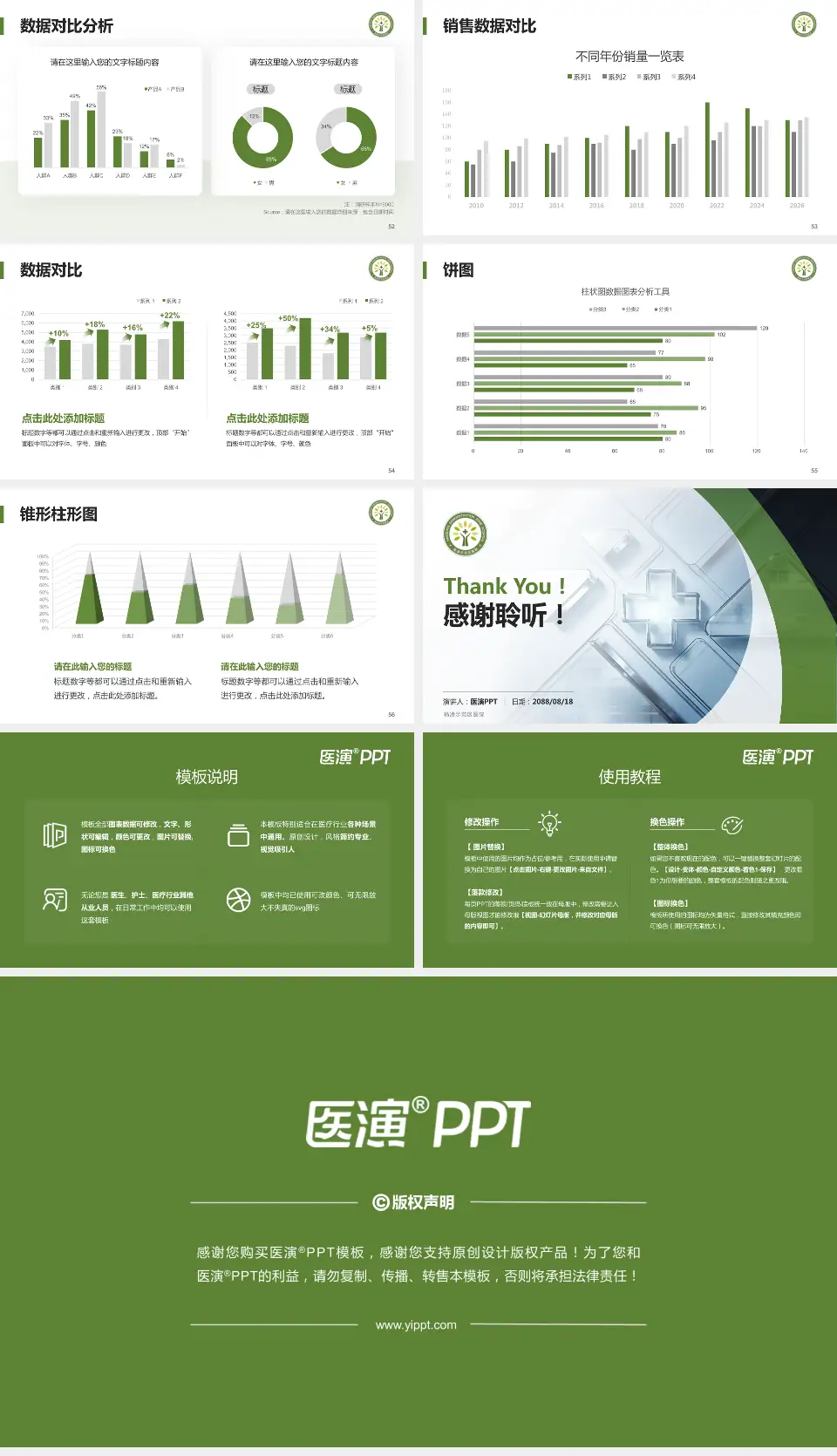 杨凌示范区医院医疗行业比赛专用PPT模板16:9格式幻灯片预览图7