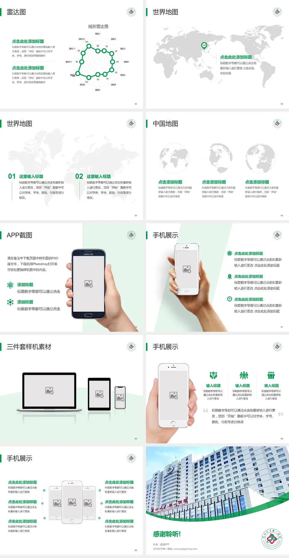 兰州大学第一医院医院简介/日常通用PPT模板4:3格式幻灯片预览图7