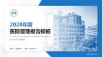 兰州大学口腔医院医院管理报告PPT模板_幻灯片封面预览图