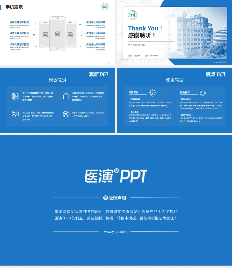 兰州大学口腔医院医院管理报告PPT模板16:9格式幻灯片预览图7