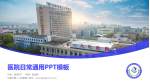 白银市第二人民医院医院简介/日常通用PPT模板_幻灯片封面预览图