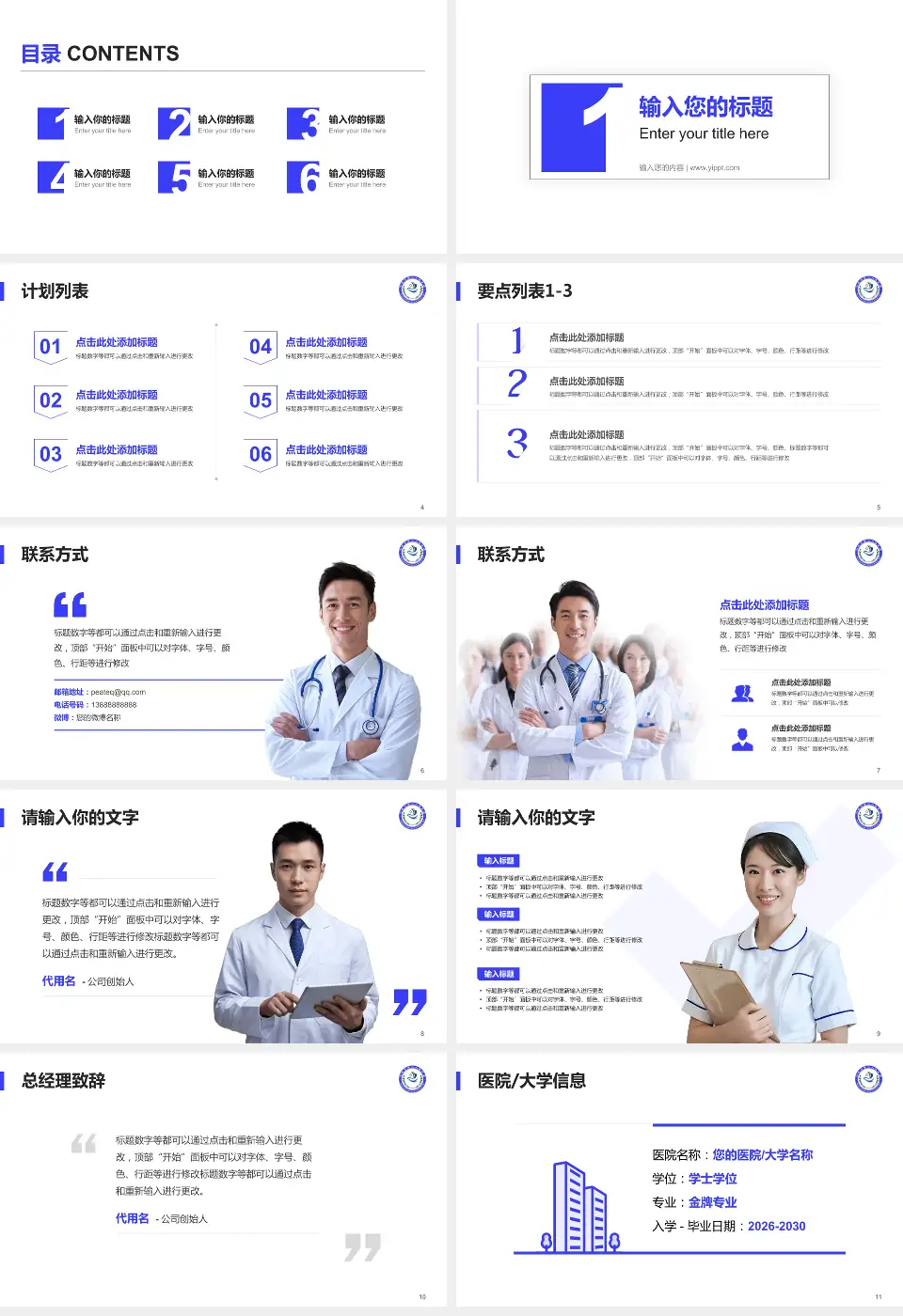 白银市第二人民医院医院简介/日常通用PPT模板16:9格式幻灯片预览图2