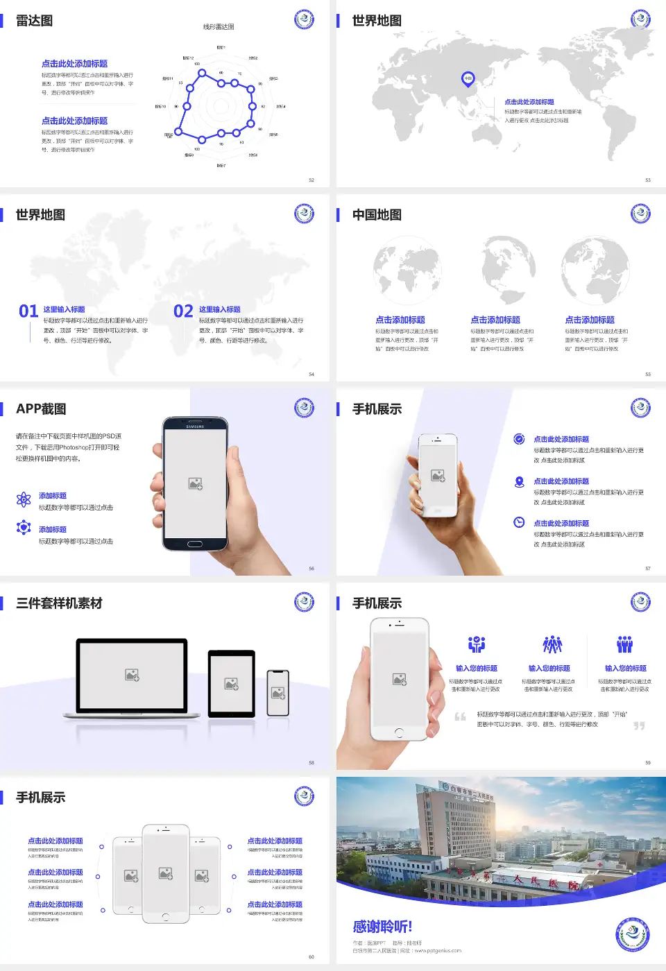 白银市第二人民医院医院简介/日常通用PPT模板16:9格式幻灯片预览图7