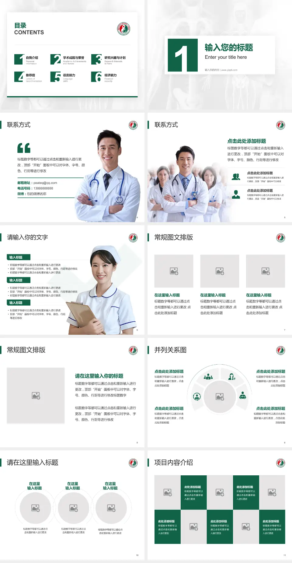 福建省第二人民医院二化分院患者教育与指导PPT模板4:3格式幻灯片预览图2