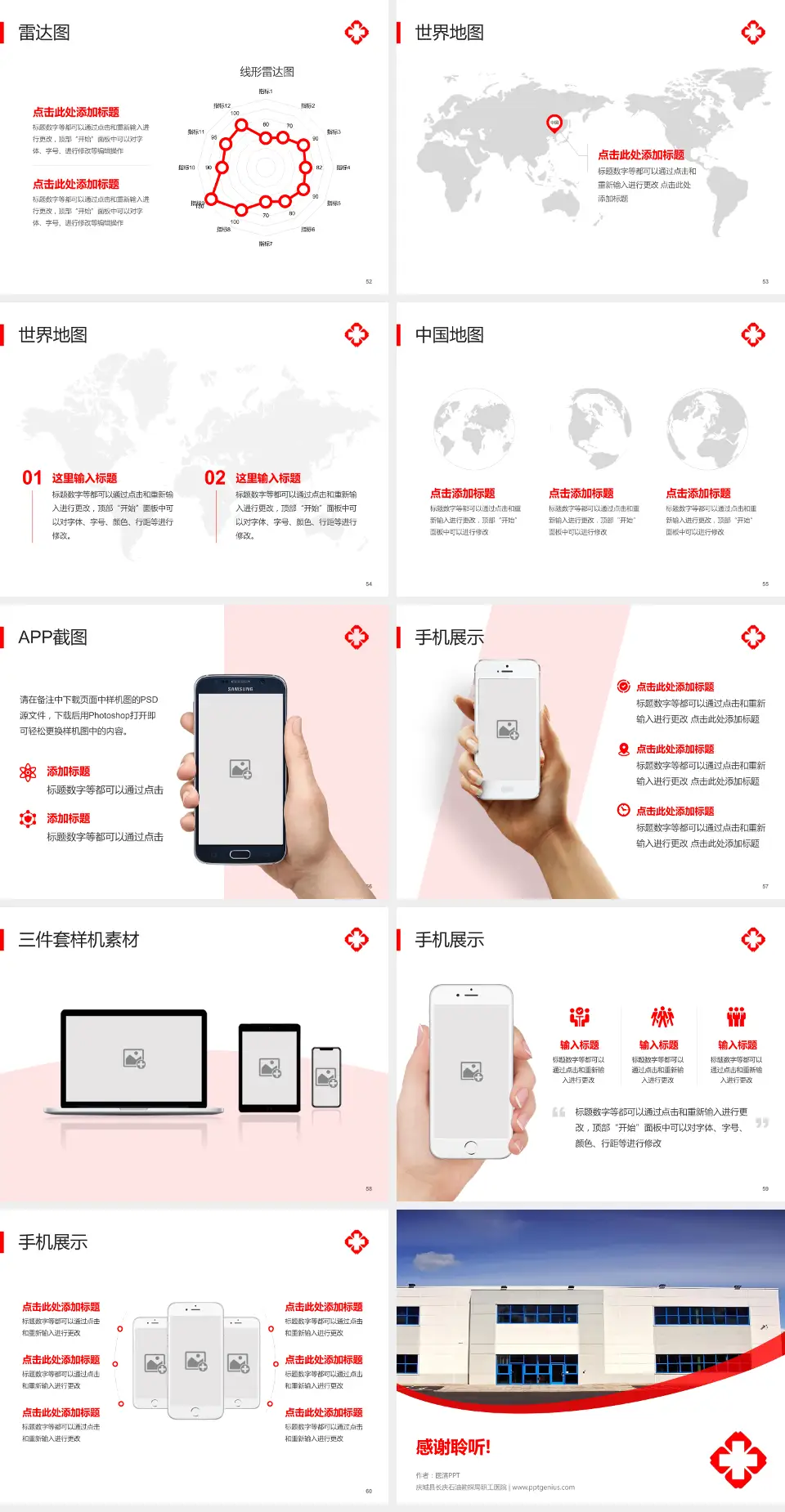 庆城县长庆石油勘探局职工医院医院简介/日常通用PPT模板4:3格式幻灯片预览图7