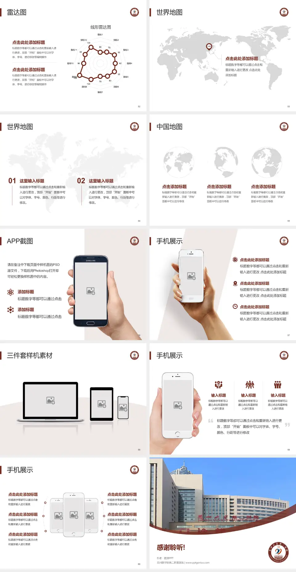 兰州医学院第二附属医院医院简介/日常通用PPT模板4:3格式幻灯片预览图7