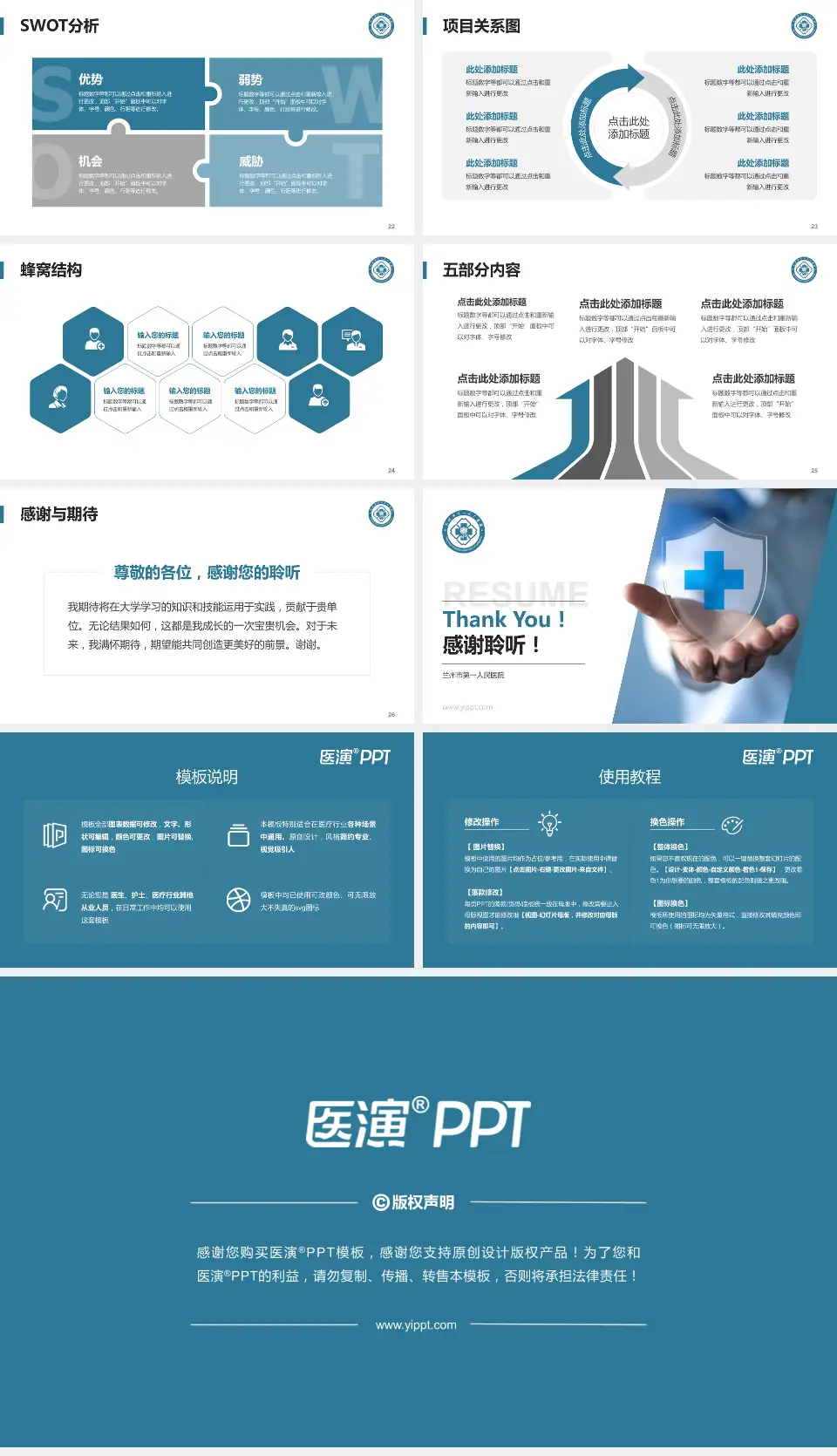 兰州市第一人民医院个人求职应聘简历PPT模板16:9格式幻灯片预览图4