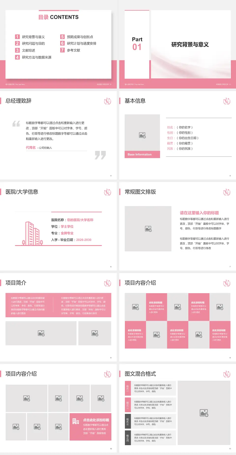 安康市妇幼保健院个人求职应聘简历PPT模板4:3格式幻灯片预览图2