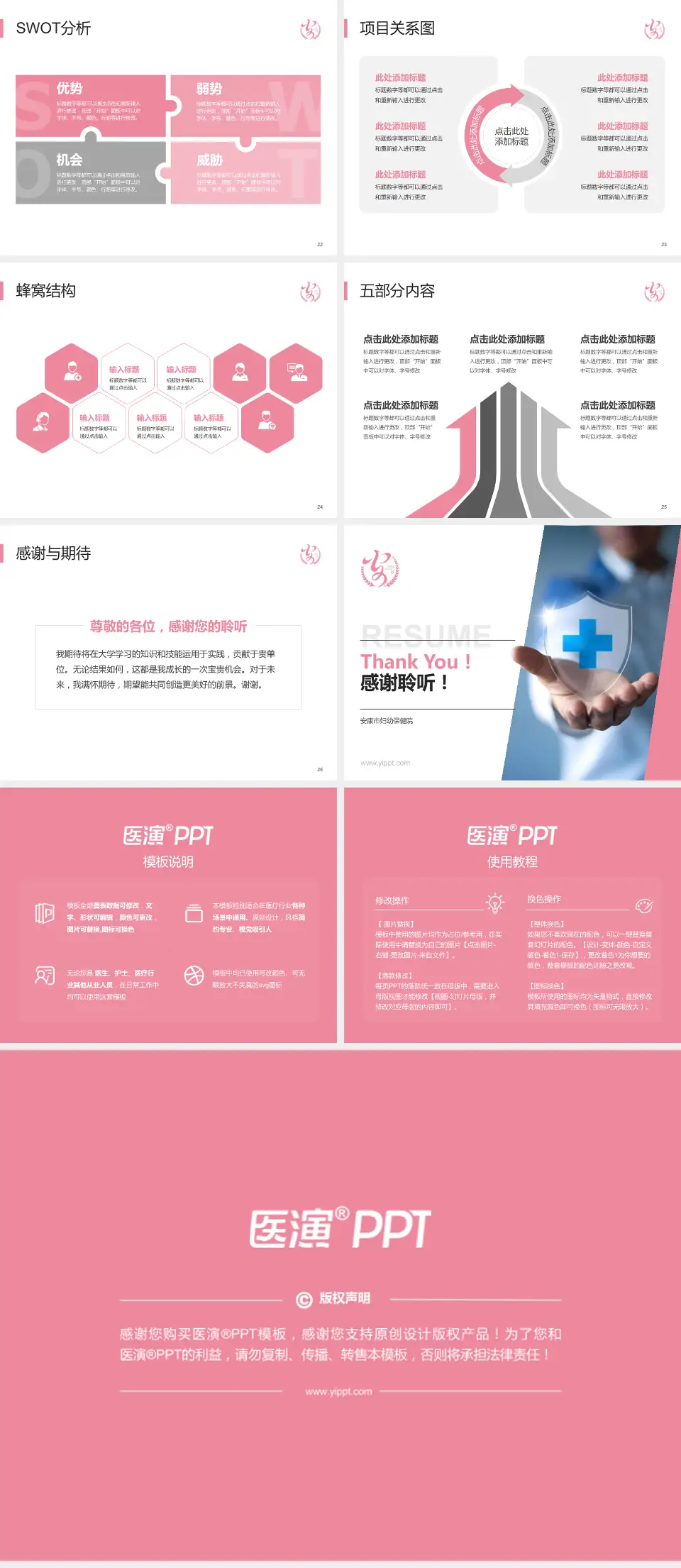 安康市妇幼保健院个人求职应聘简历PPT模板4:3格式幻灯片预览图4