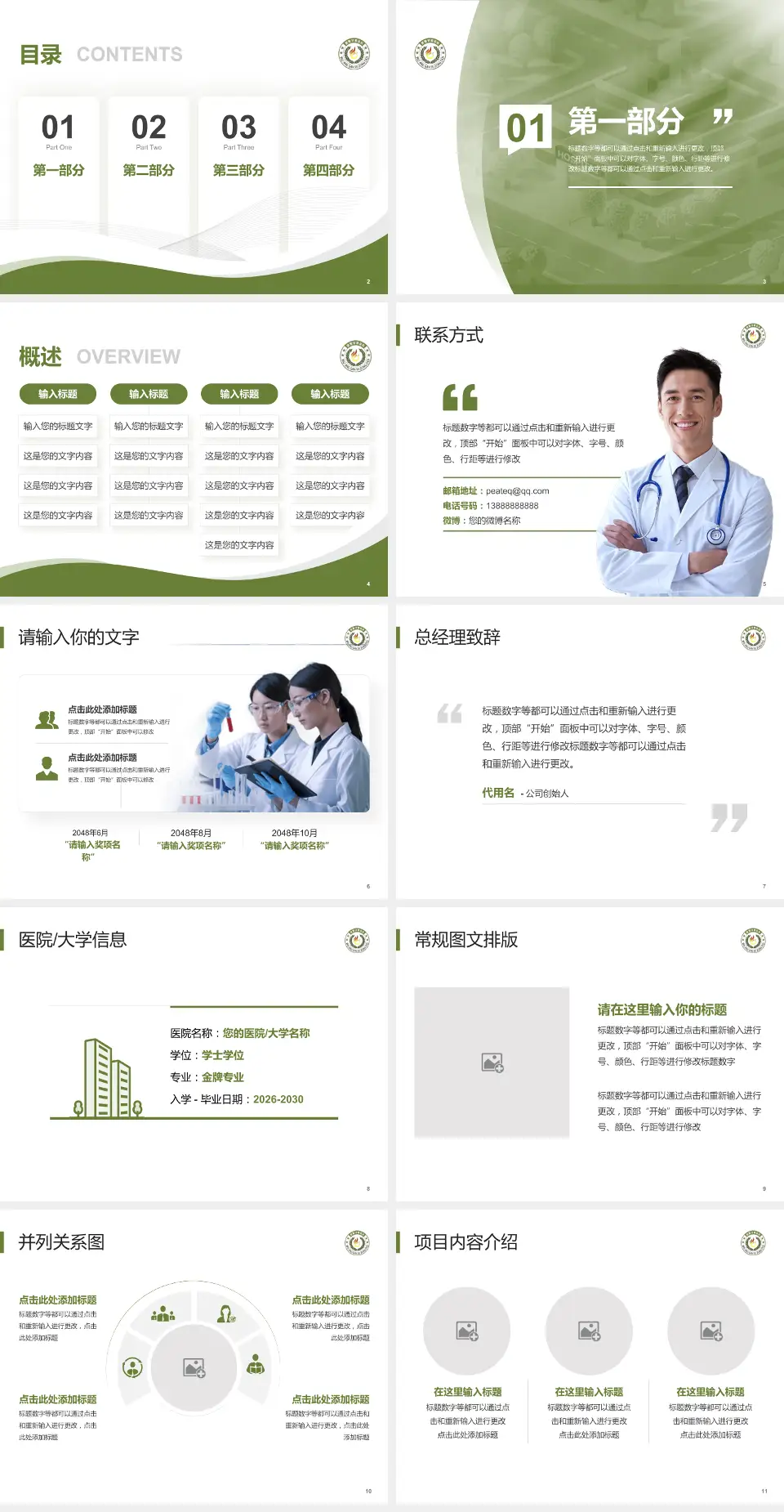 武警甘肃省总队医院会议与研讨会PPT模板4:3格式幻灯片预览图2