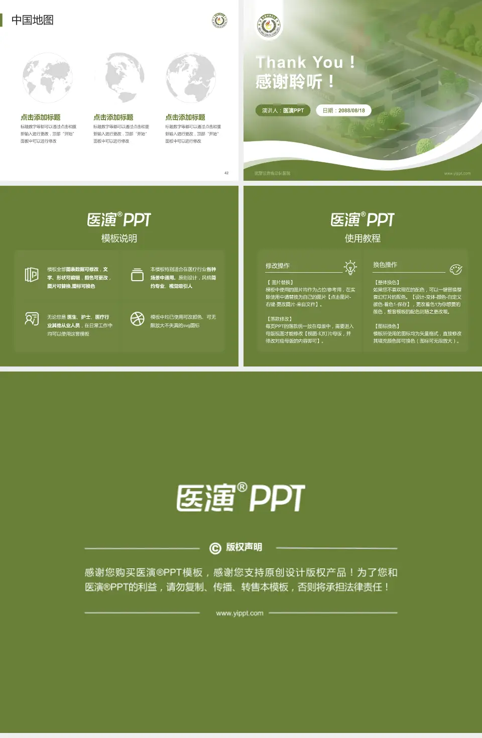 武警甘肃省总队医院会议与研讨会PPT模板4:3格式幻灯片预览图6