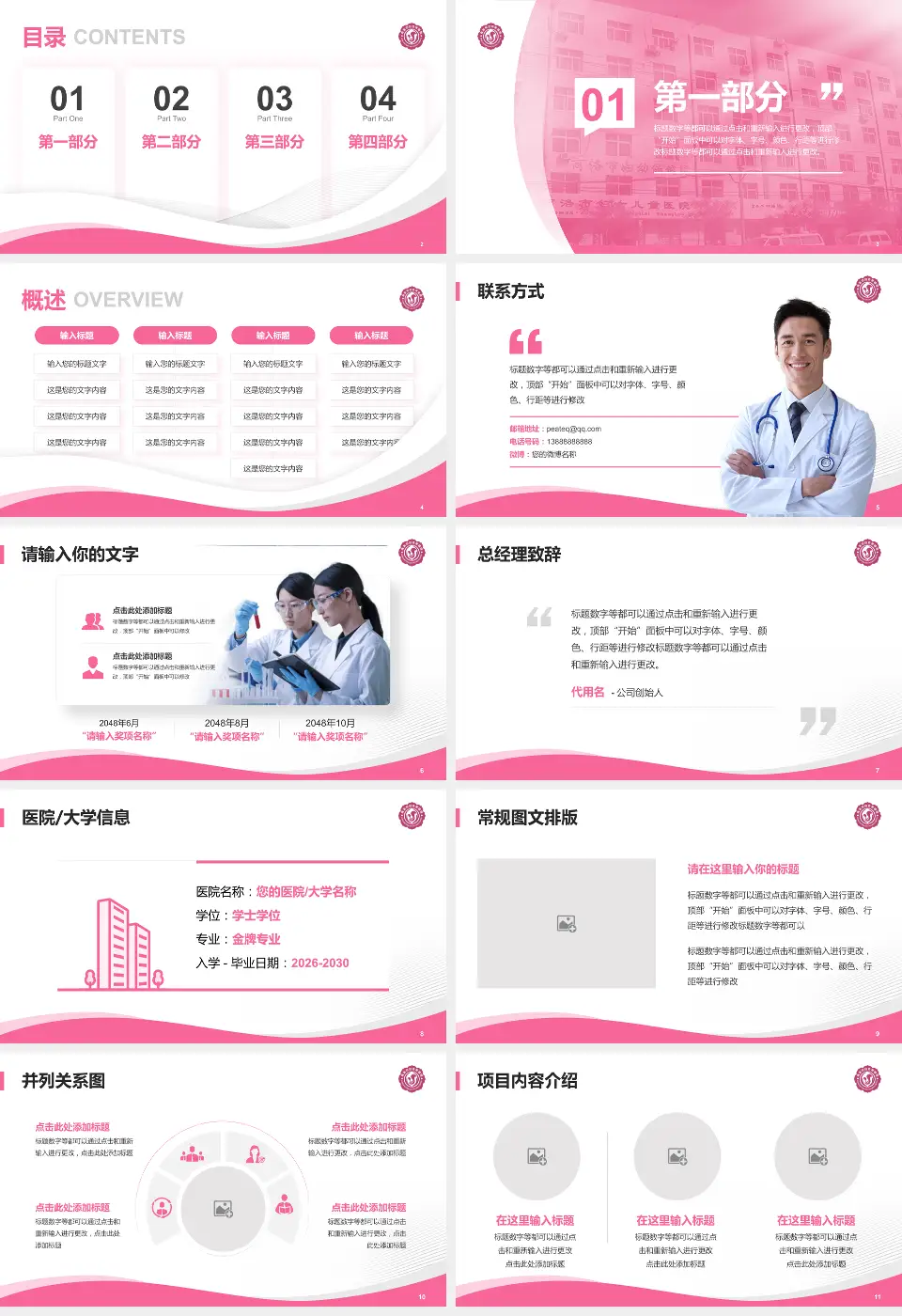 商洛市妇幼保健院会议与研讨会PPT模板16:9格式幻灯片预览图2