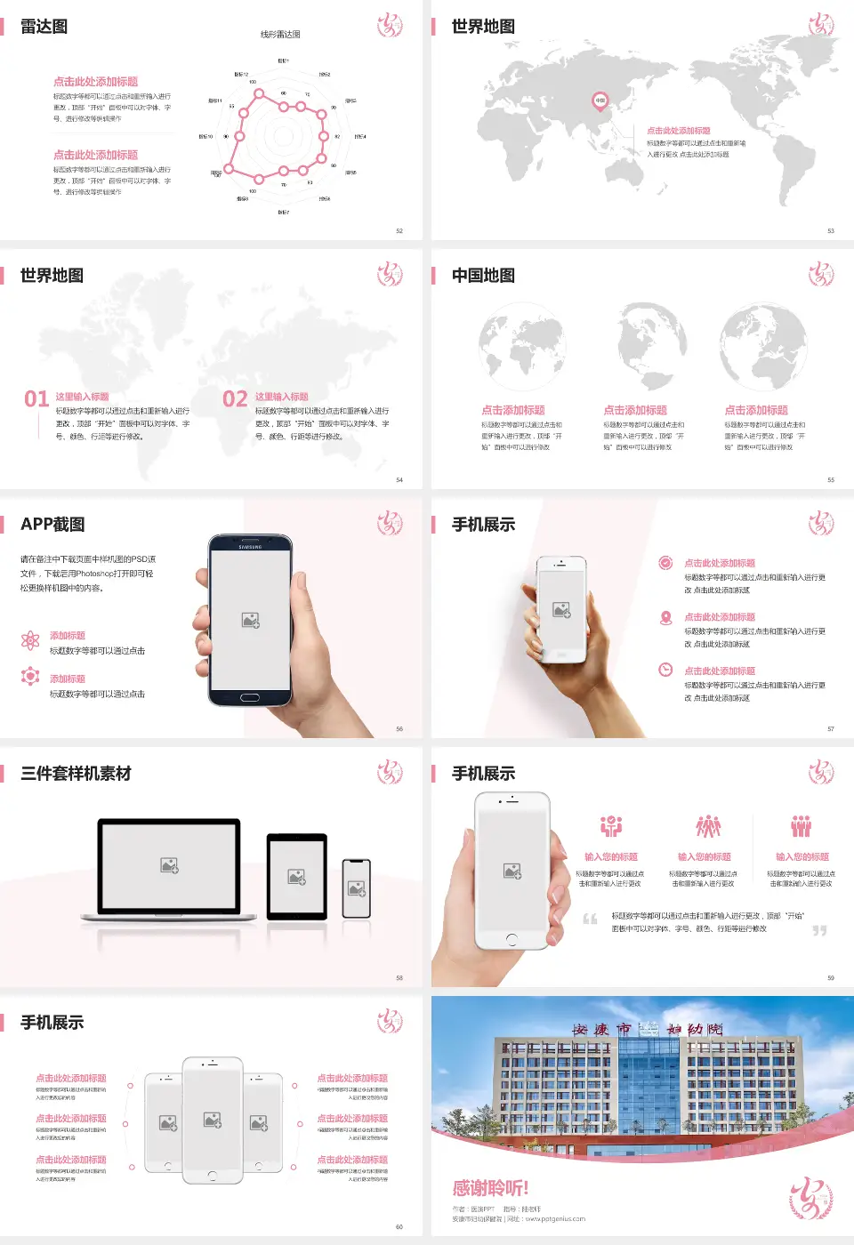 安康市妇幼保健院医院简介/日常通用PPT模板16:9格式幻灯片预览图7