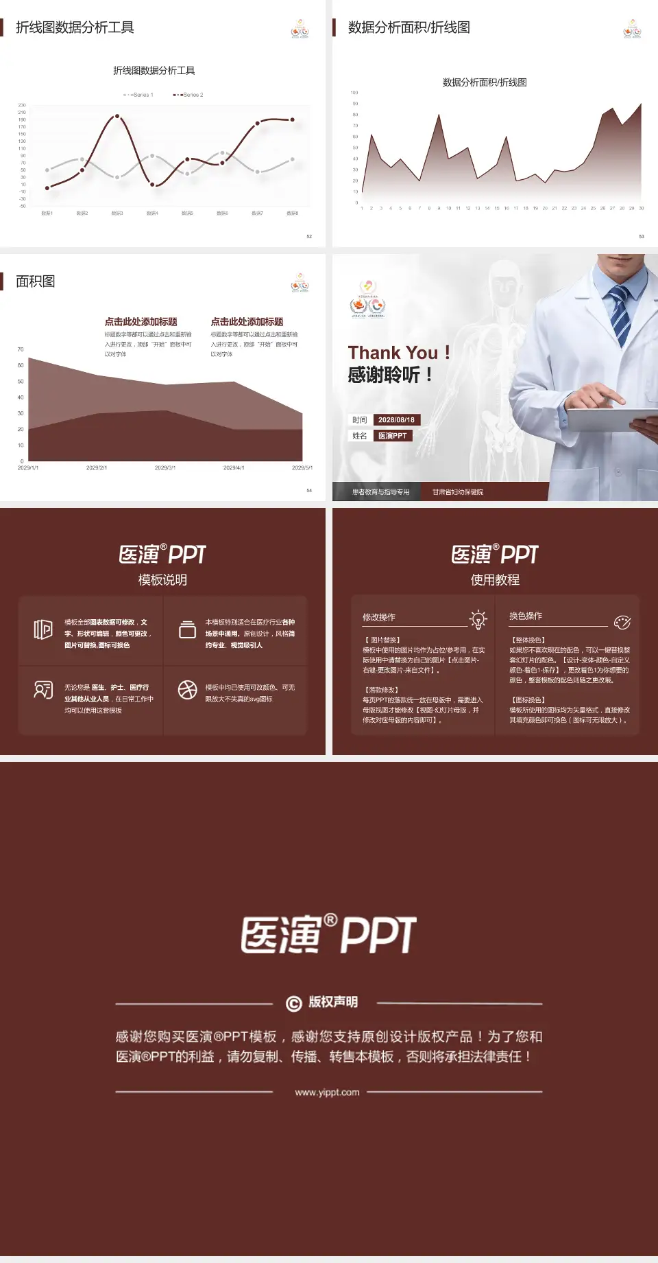 甘肃省妇幼保健院患者教育与指导PPT模板4:3格式幻灯片预览图7