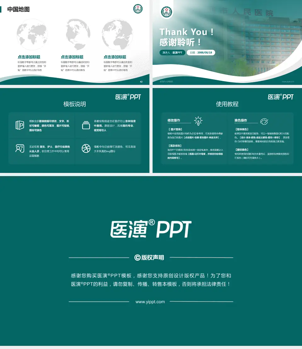 定西市人民医院会议与研讨会PPT模板16:9格式幻灯片预览图6