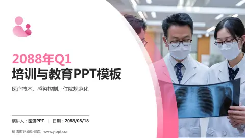 福清市妇幼保健院培训与教育PPT模板