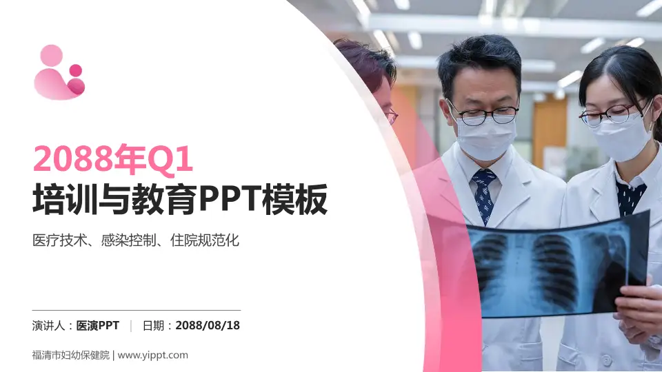 福清市妇幼保健院培训与教育PPT模板16:9格式PPT封面效果预览图