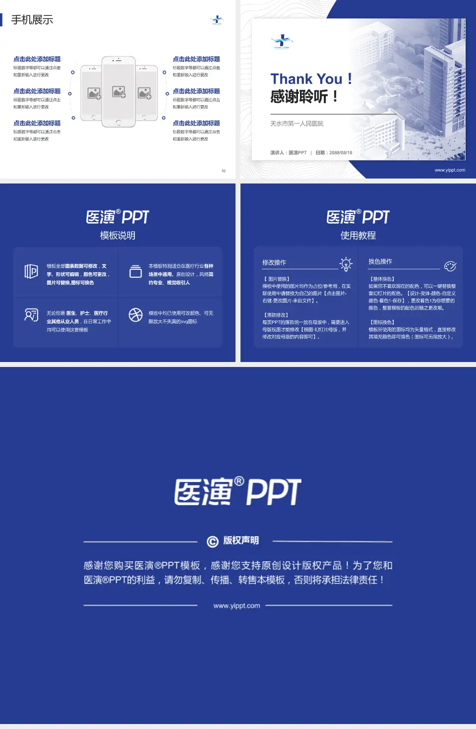 天水市第一人民医院医院管理报告PPT模板4:3格式幻灯片预览图7