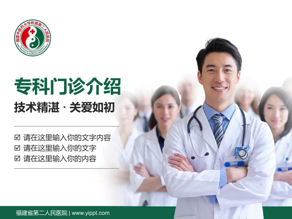 福建省第二人民医院科室介绍与推广PPT模板4:3格式PPT封面效果预览图