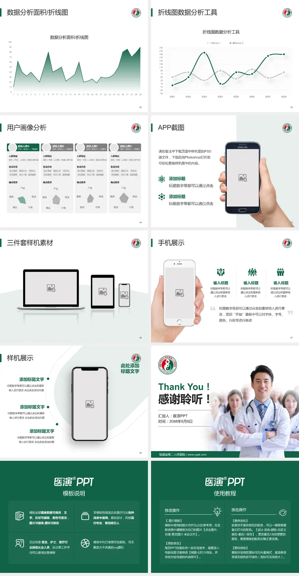 福建省第二人民医院科室介绍与推广PPT模板4:3格式幻灯片预览图6