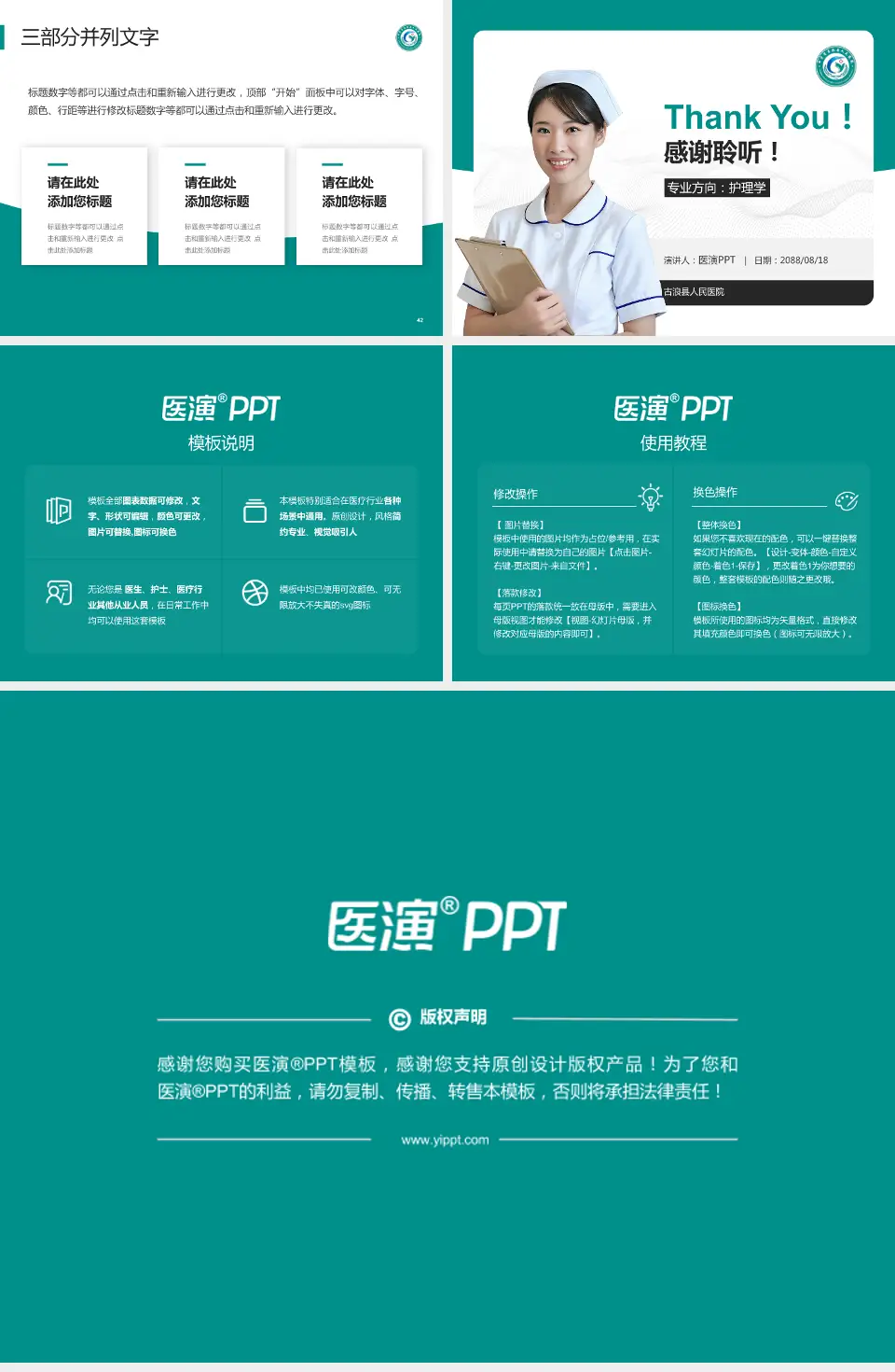 古浪县人民医院护理专业职业生涯规划PPT模板4:3格式幻灯片预览图6