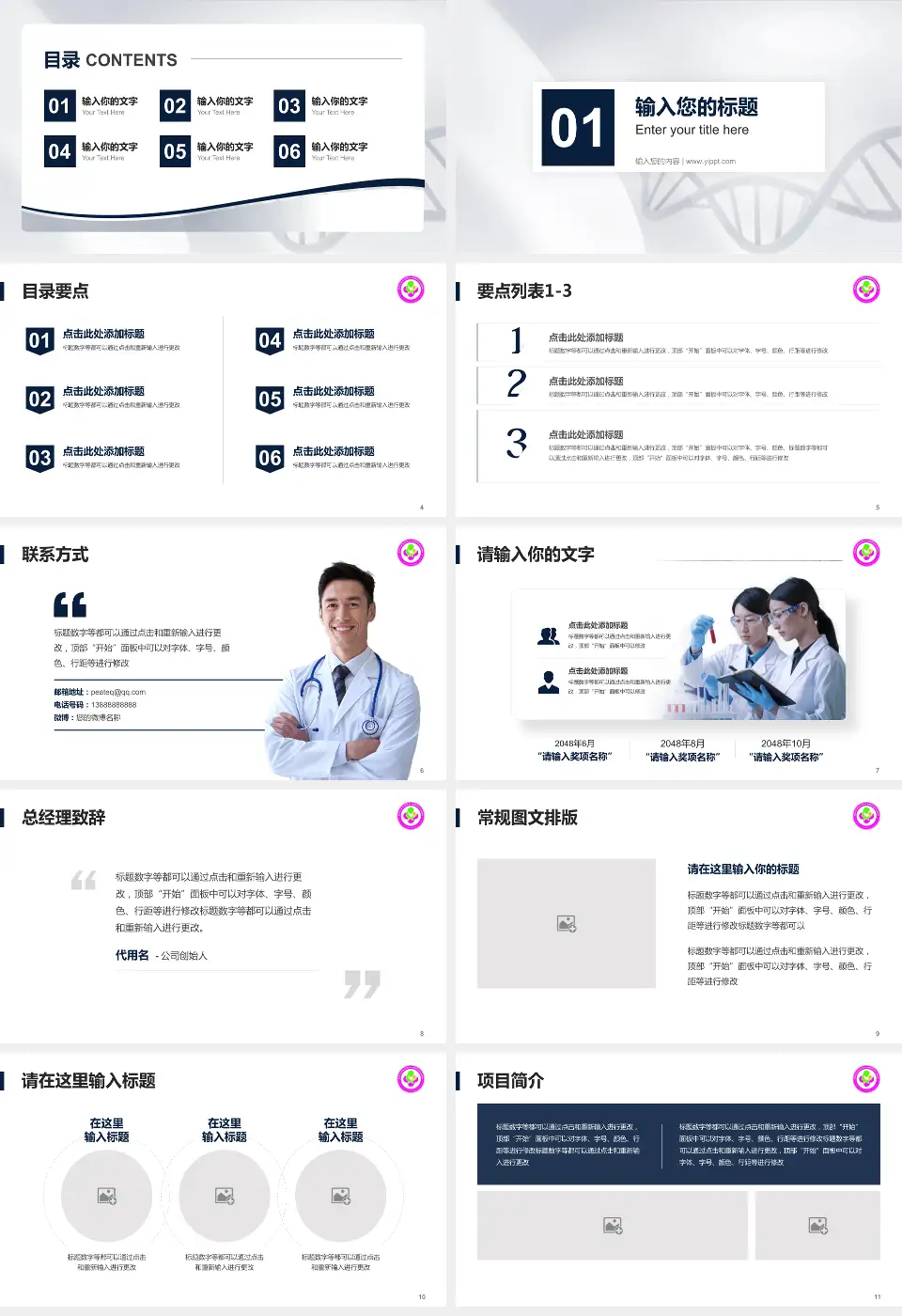 咸阳市妇幼保健院项目申请与汇报PPT模板16:9格式幻灯片预览图2