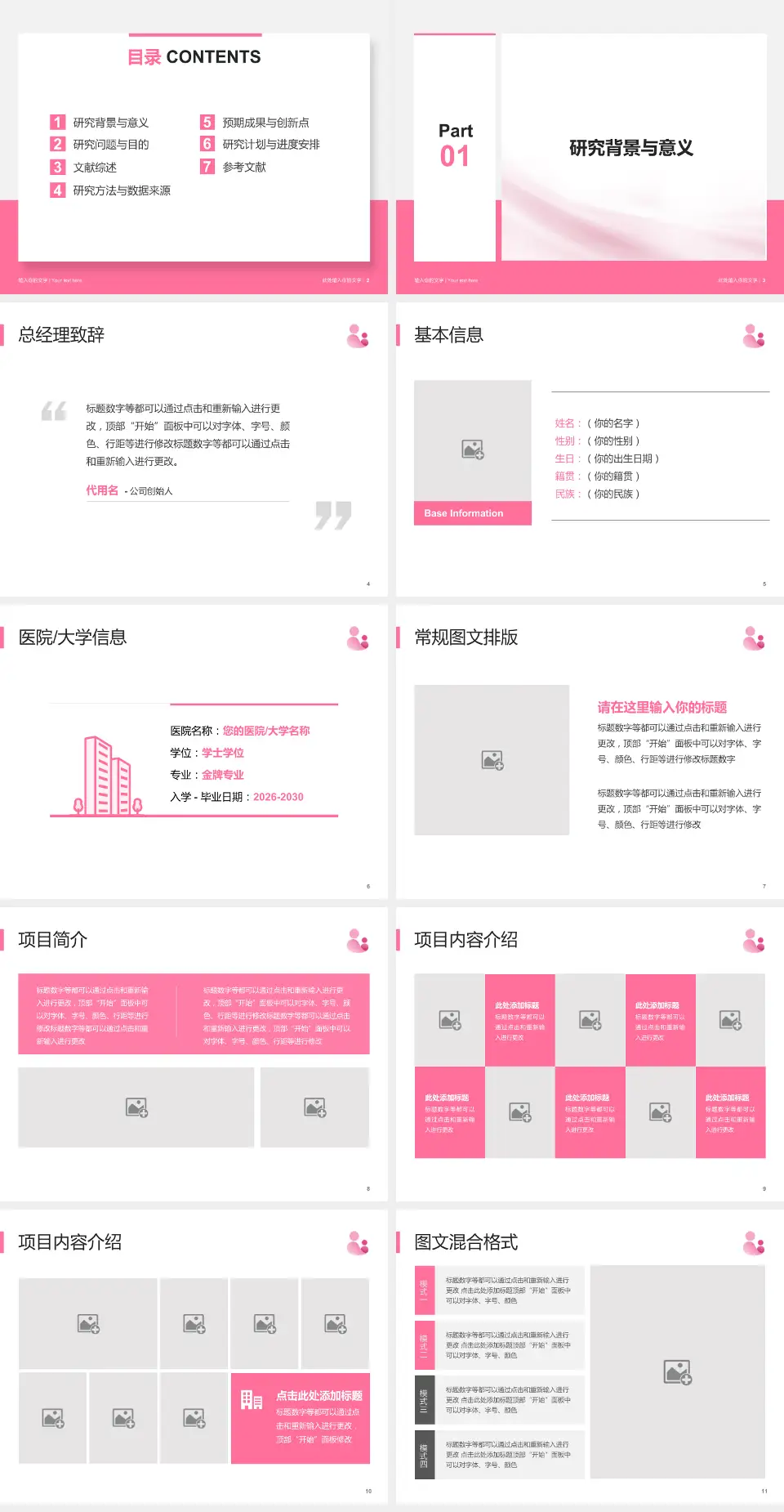 福清市妇幼保健院个人求职应聘简历PPT模板4:3格式幻灯片预览图2