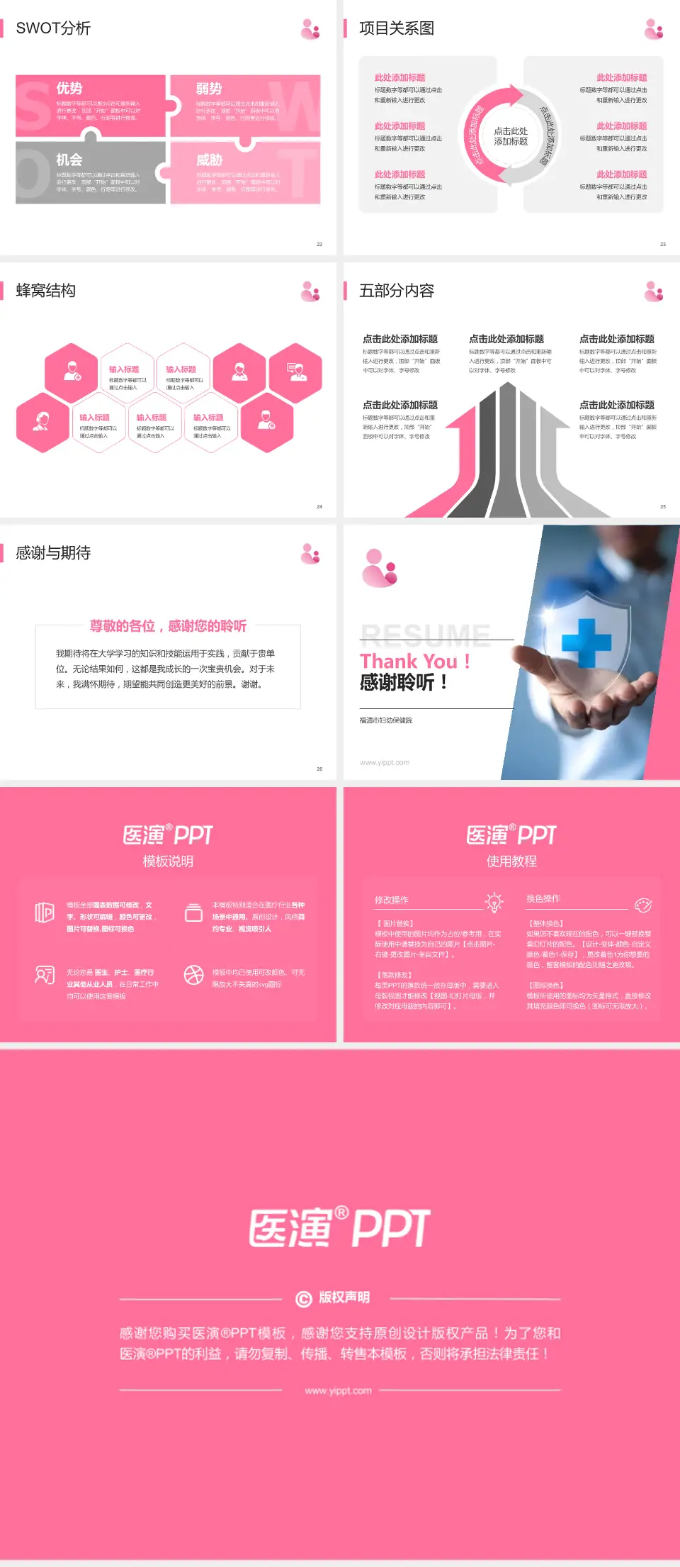 福清市妇幼保健院个人求职应聘简历PPT模板4:3格式幻灯片预览图4