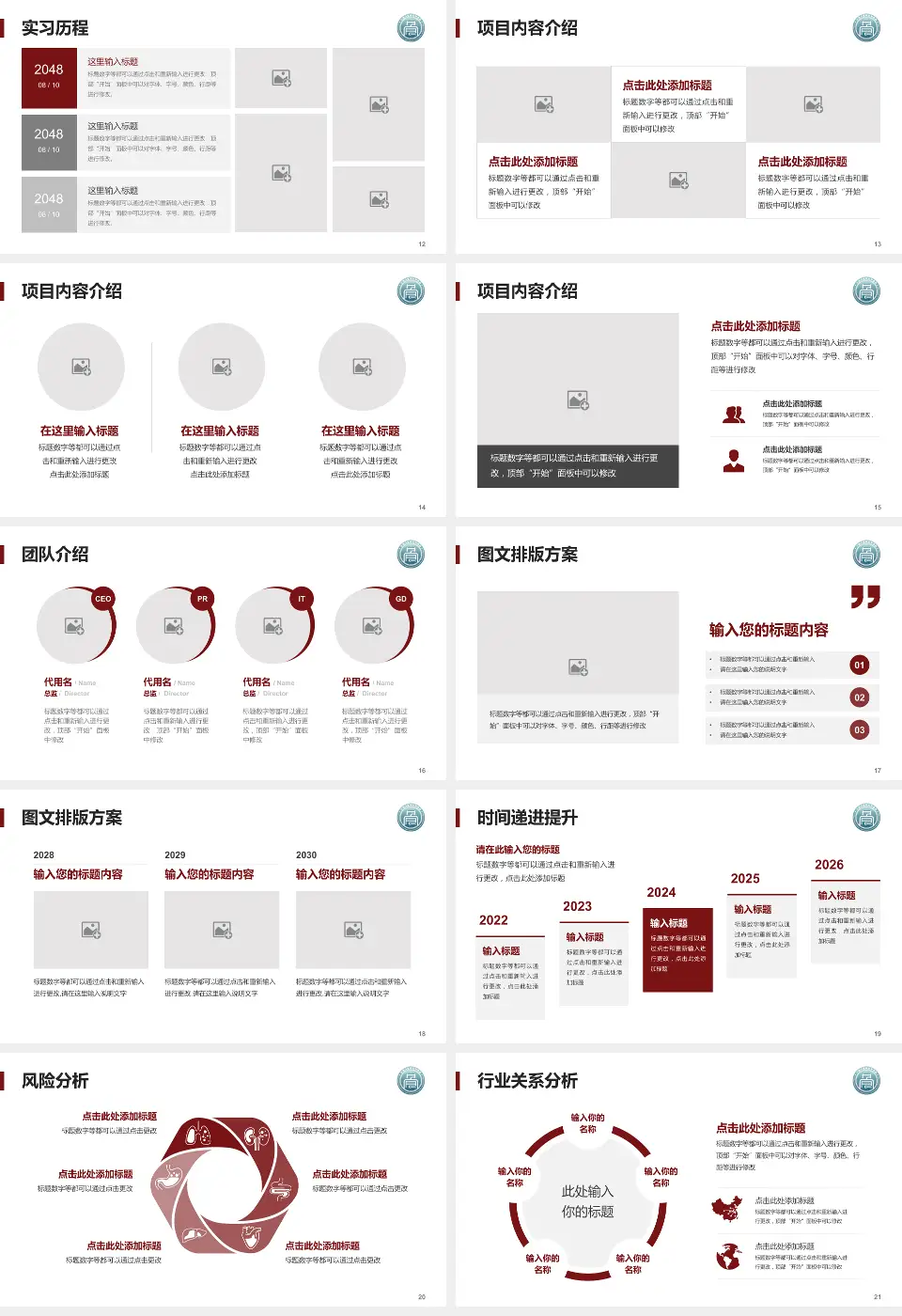兰州市中医骨伤科医院个人求职应聘简历PPT模板16:9格式幻灯片预览图3
