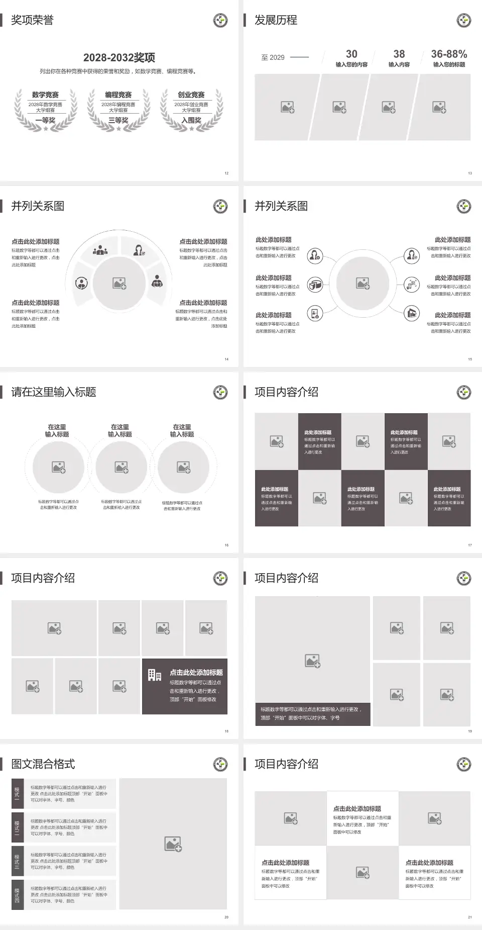 金川集团有限公司职工医院护理专业职业生涯规划PPT模板4:3格式幻灯片预览图3