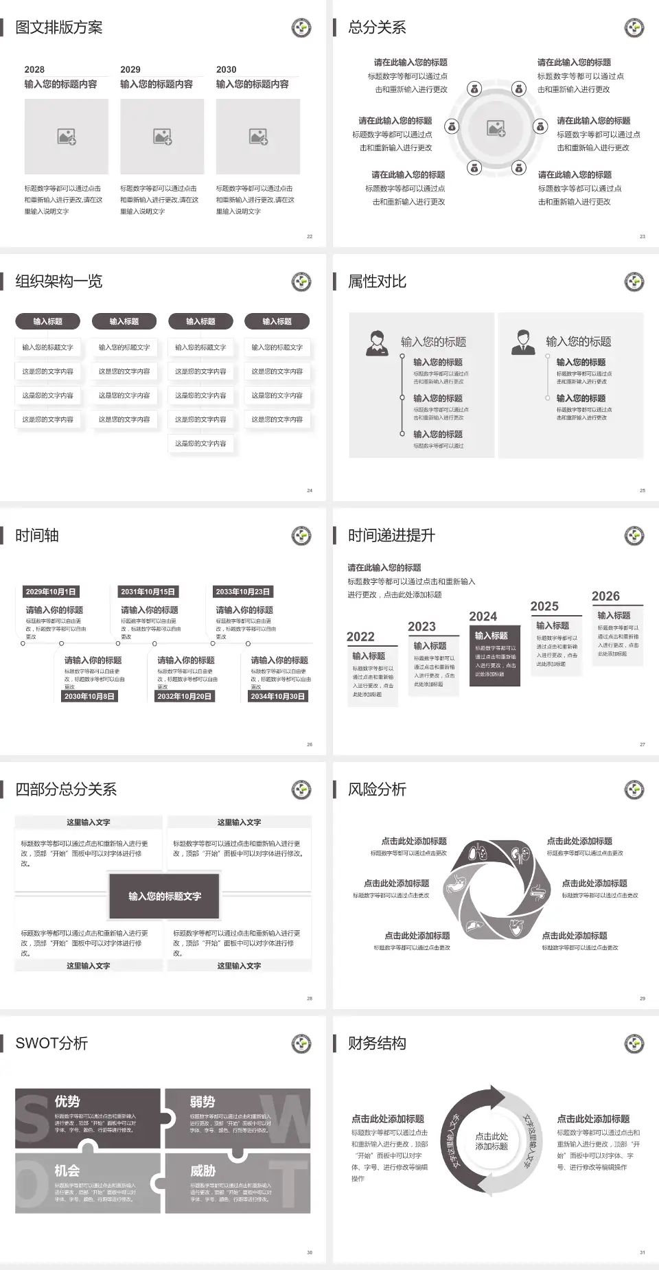 金川集团有限公司职工医院护理专业职业生涯规划PPT模板4:3格式幻灯片预览图4