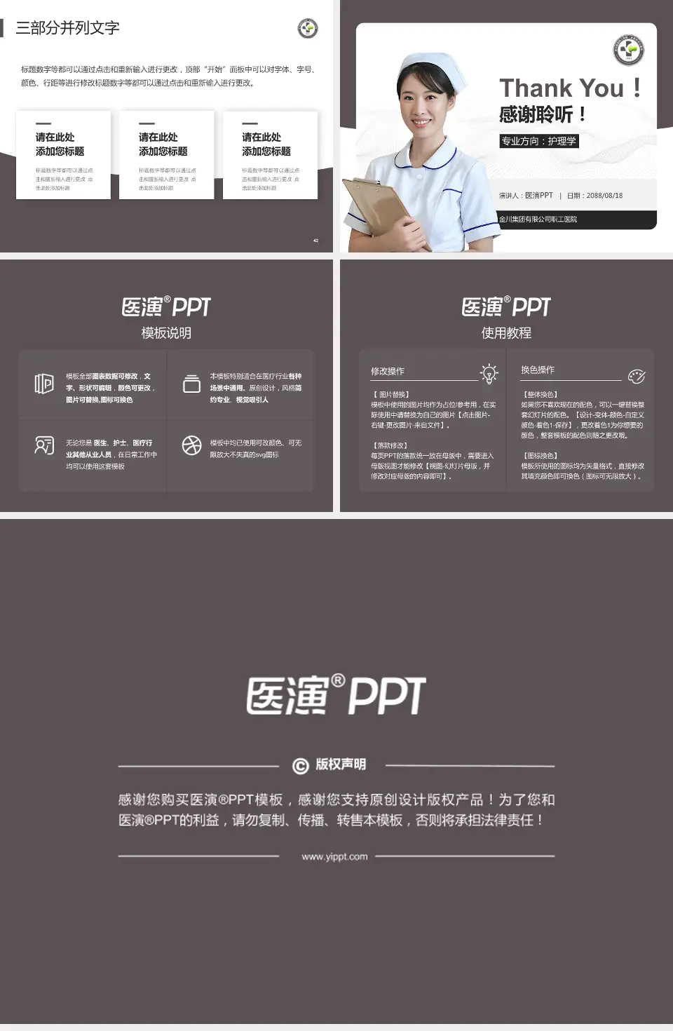 金川集团有限公司职工医院护理专业职业生涯规划PPT模板4:3格式幻灯片预览图6