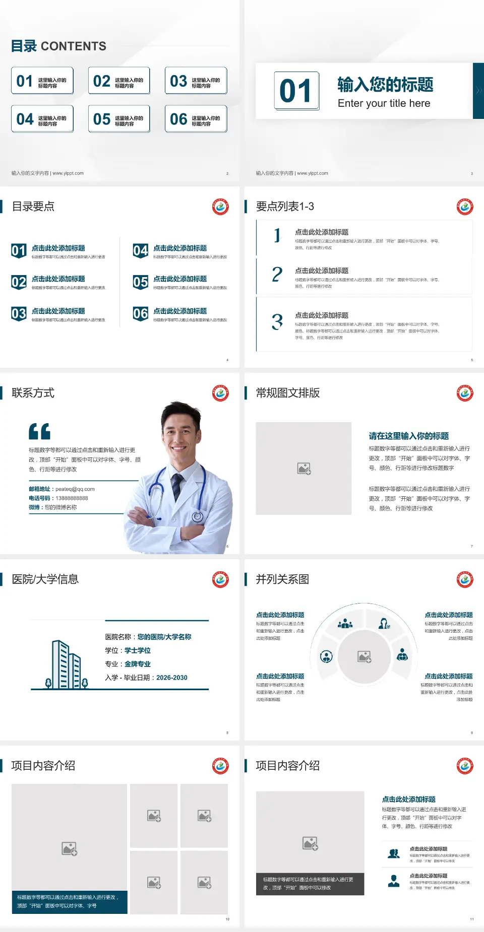龙岩市第一医院培训与教育PPT模板4:3格式幻灯片预览图2