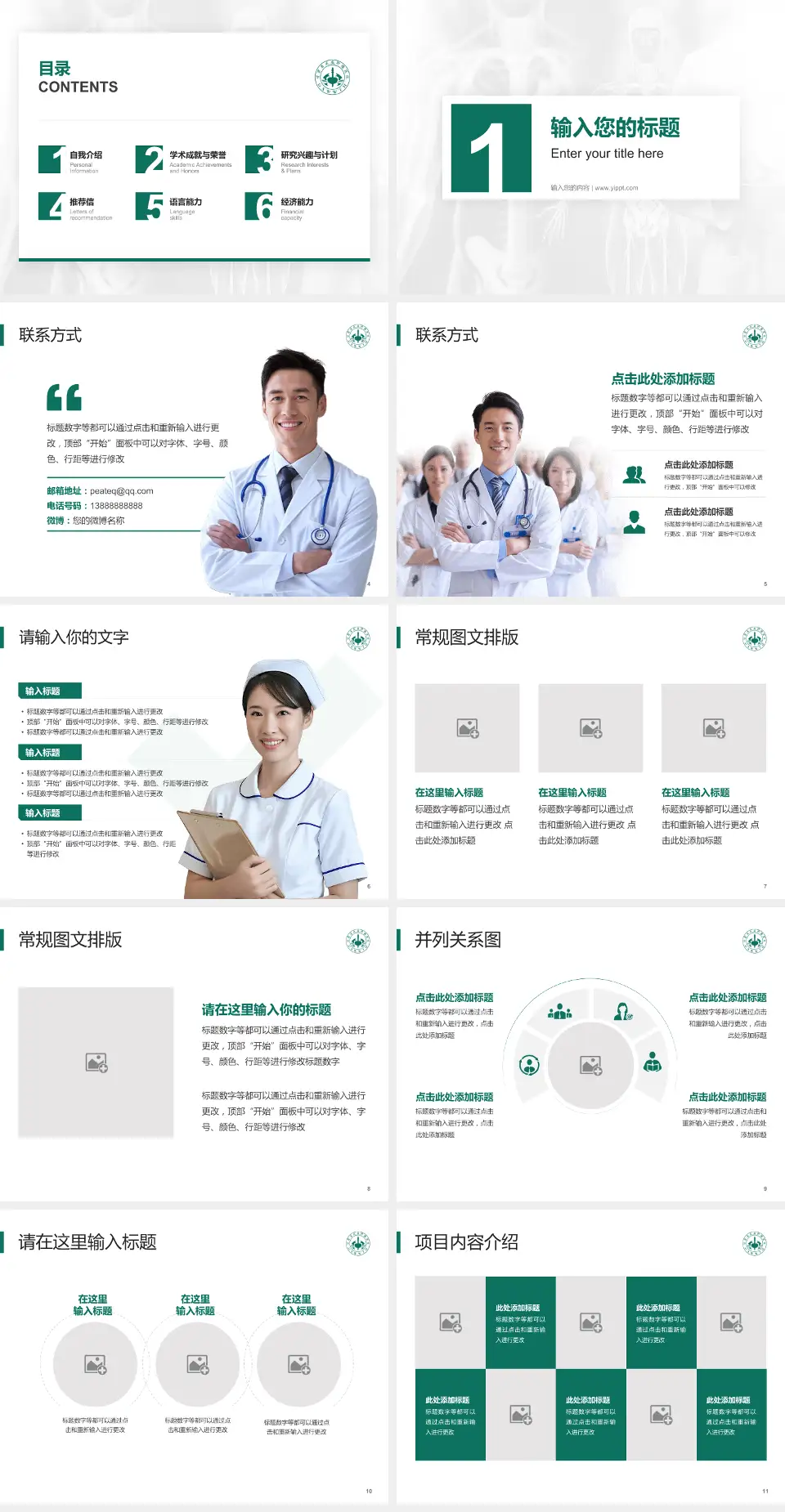 甘肃省武威肿瘤医院患者教育与指导PPT模板4:3格式幻灯片预览图2