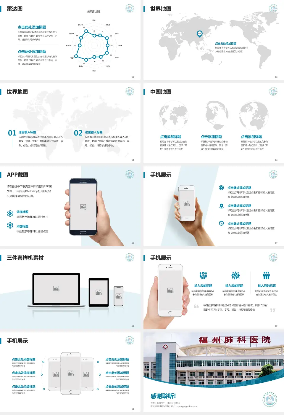 福建省福州肺科医院医院简介/日常通用PPT模板16:9格式幻灯片预览图7