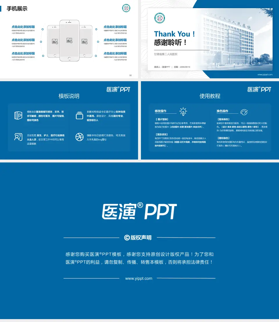 甘肃省第二人民医院医院管理报告PPT模板16:9格式幻灯片预览图7