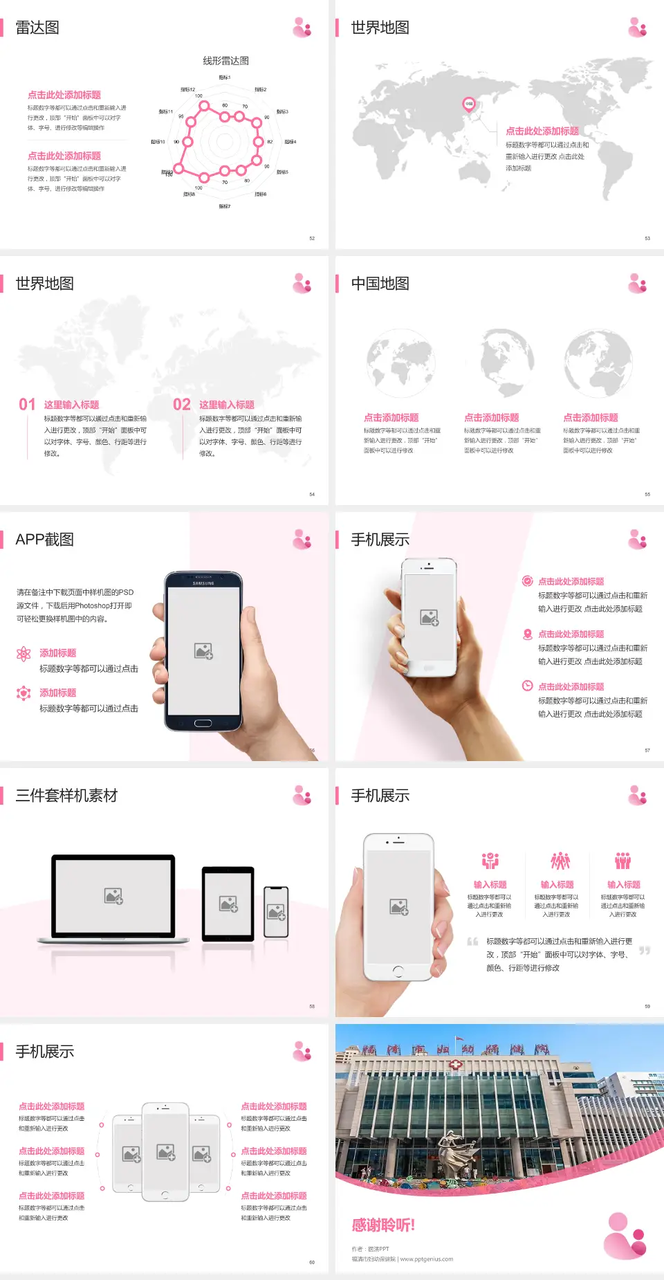 福清市妇幼保健院医院简介/日常通用PPT模板4:3格式幻灯片预览图7