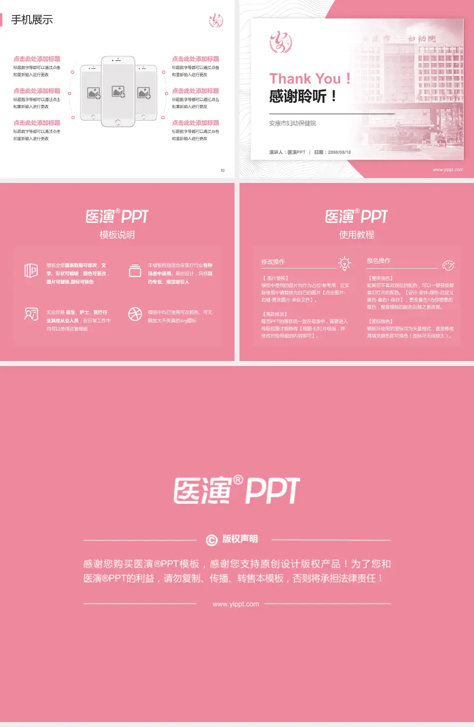 安康市妇幼保健院医院管理报告PPT模板4:3格式幻灯片预览图7