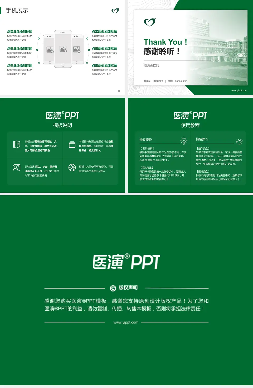 福鼎市医院医院管理报告PPT模板4:3格式幻灯片预览图7