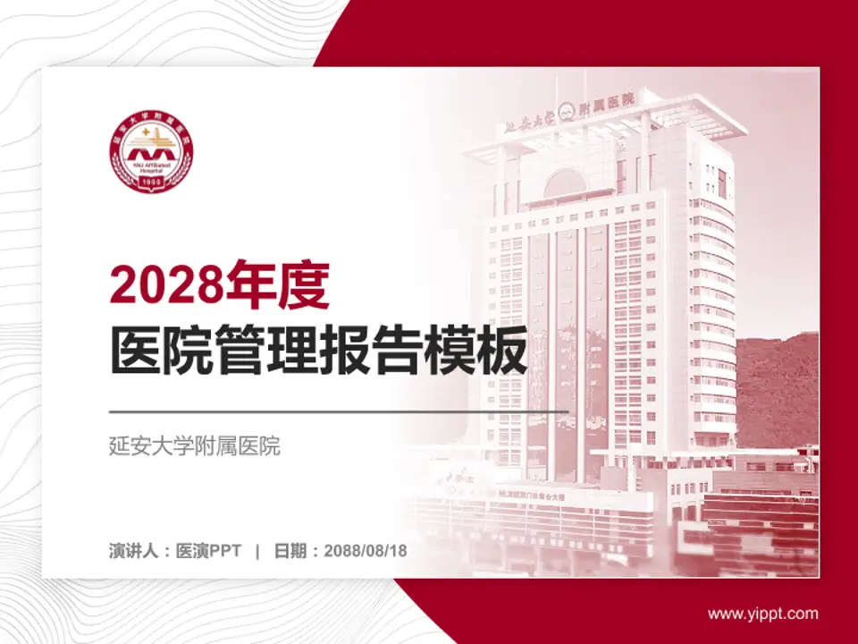 延安大学附属医院医院管理报告PPT模板4:3格式PPT封面效果预览图