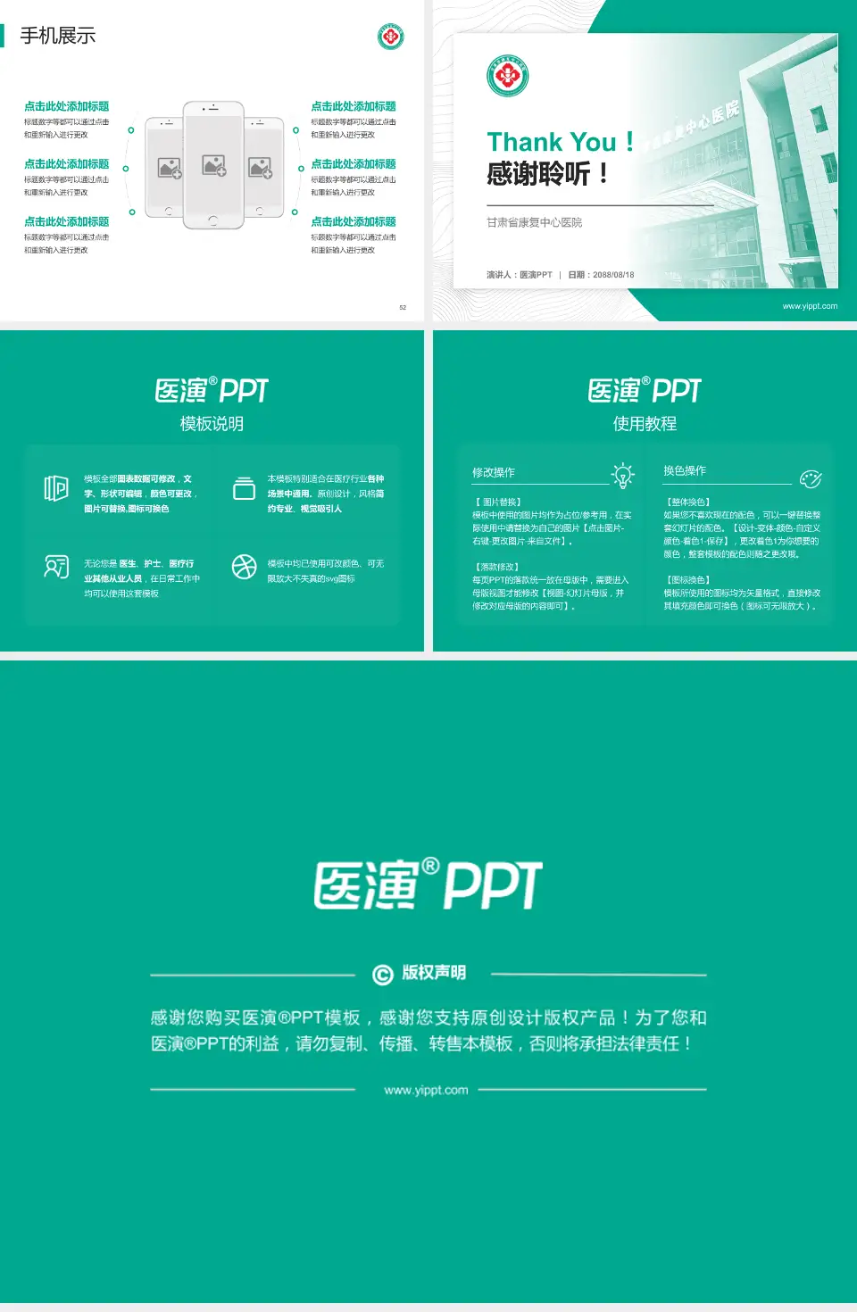 甘肃省康复中心医院医院管理报告PPT模板4:3格式幻灯片预览图7