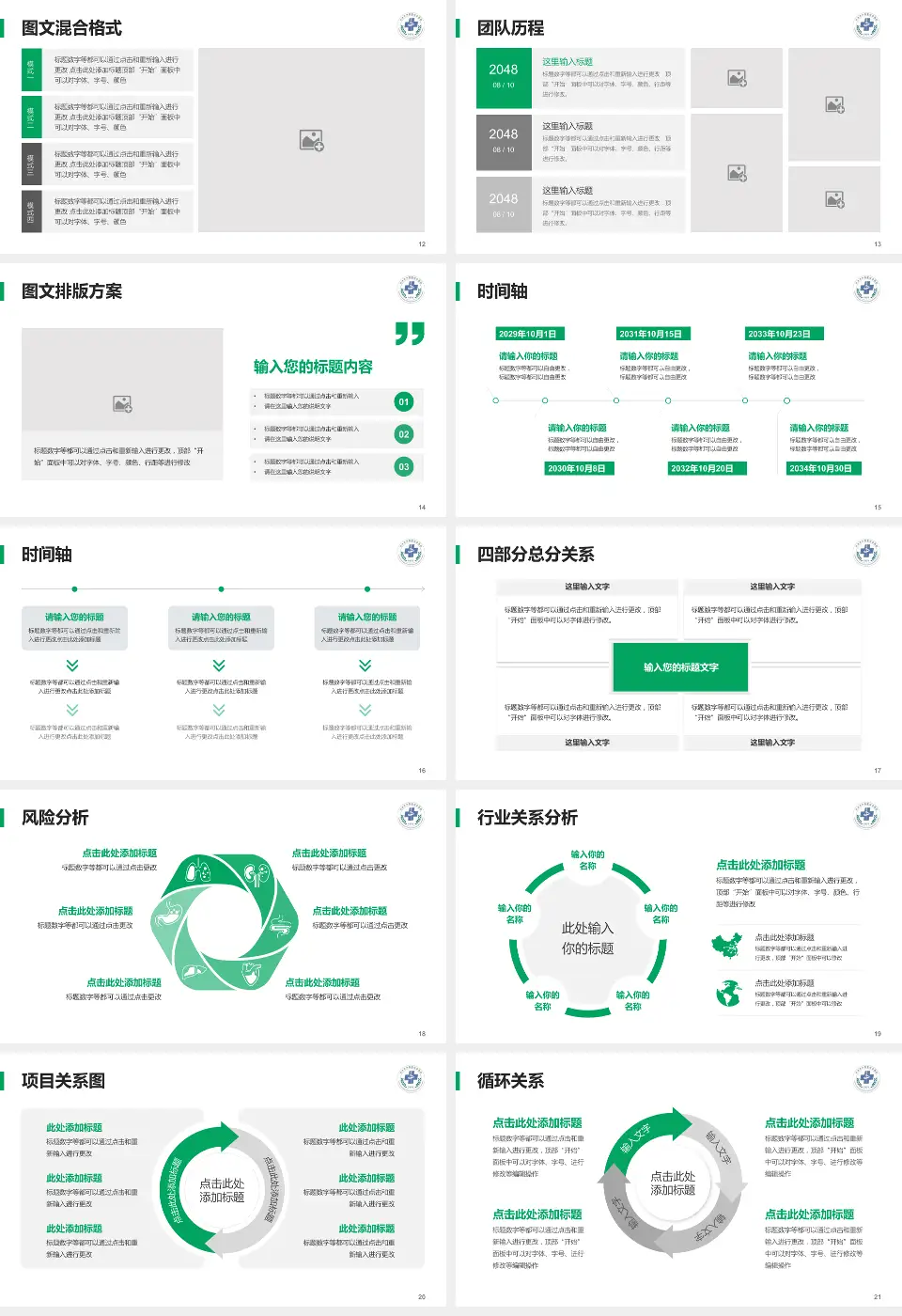 天水市第二人民医院项目申请与汇报PPT模板16:9格式幻灯片预览图3
