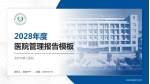龙岩市第三医院医院管理报告PPT模板_幻灯片封面预览图