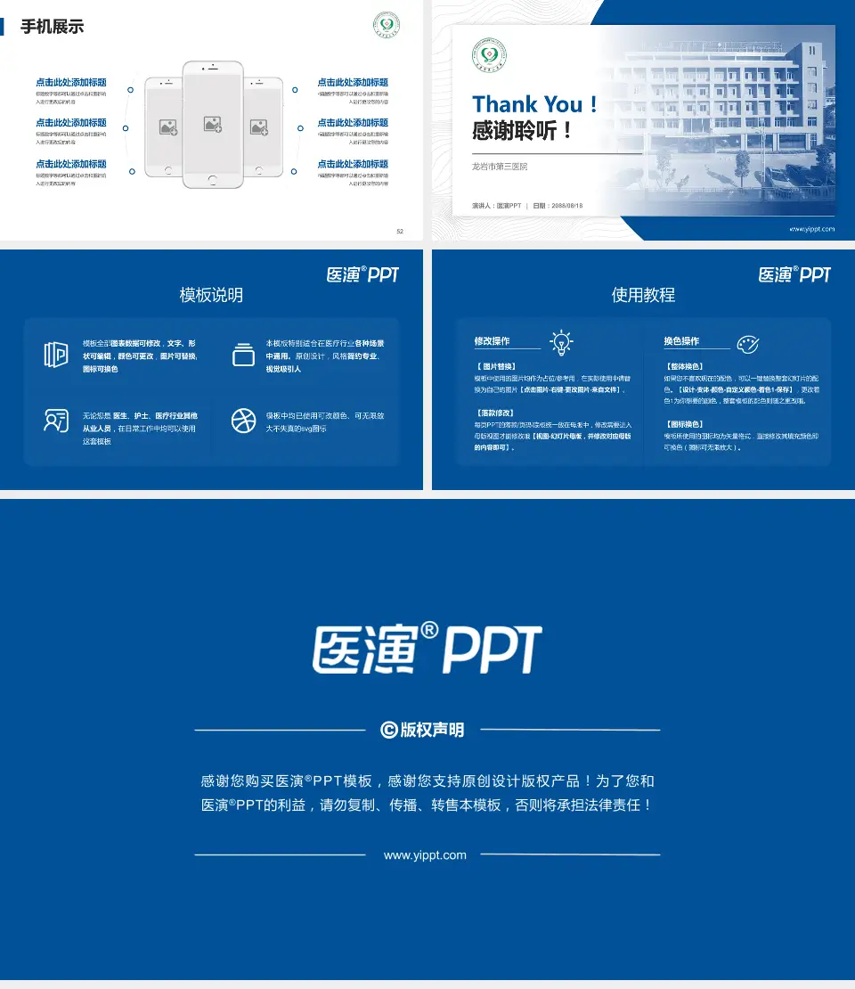 龙岩市第三医院医院管理报告PPT模板16:9格式幻灯片预览图7